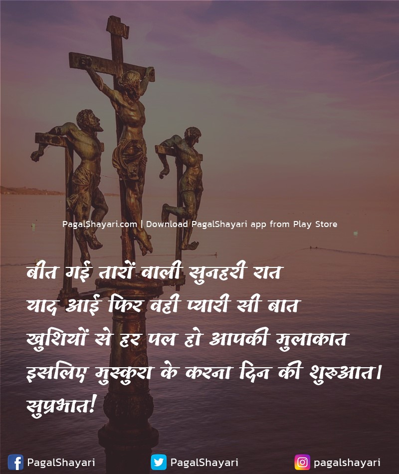 बीत गई तारों वाली सुनहरी रात