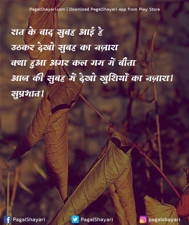 रात के बाद सुबह आई है