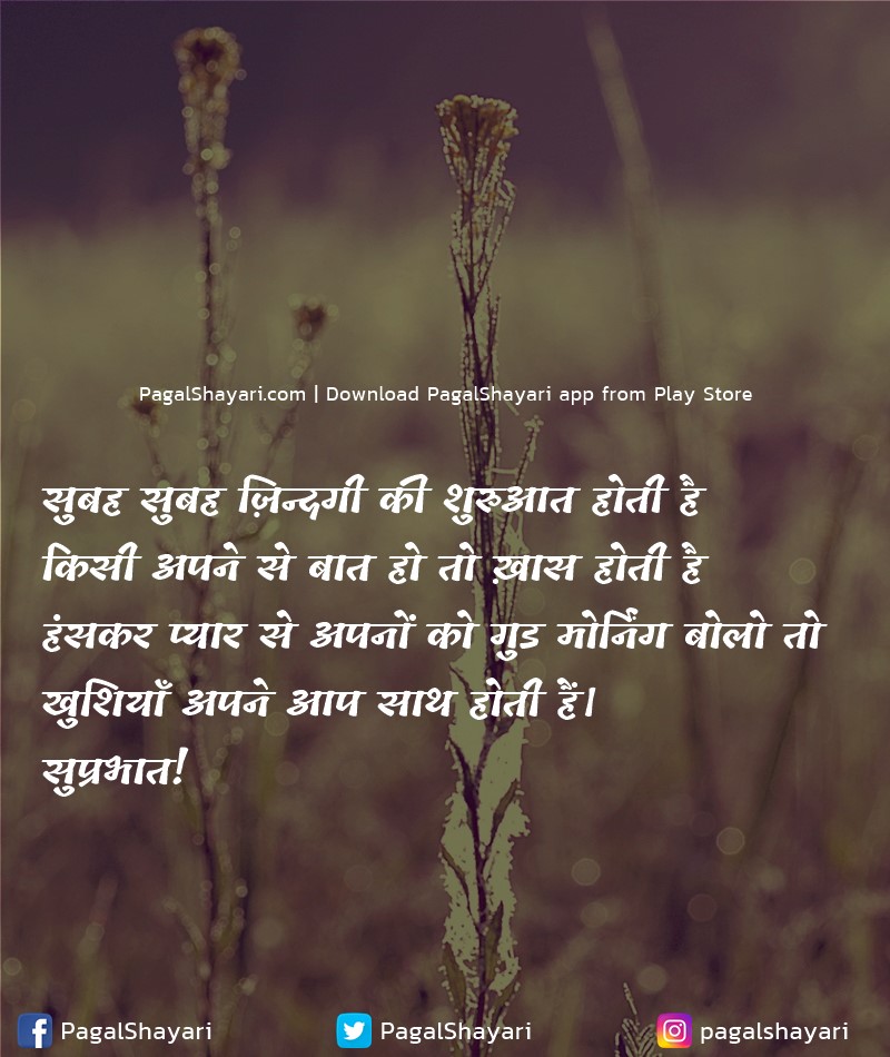सुबह सुबह ज़िन्दगी की शुरुआत होती है