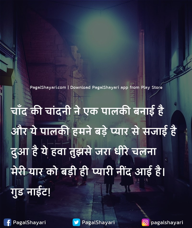 चाँद की चांदनी ने एक पालकी बनाई है