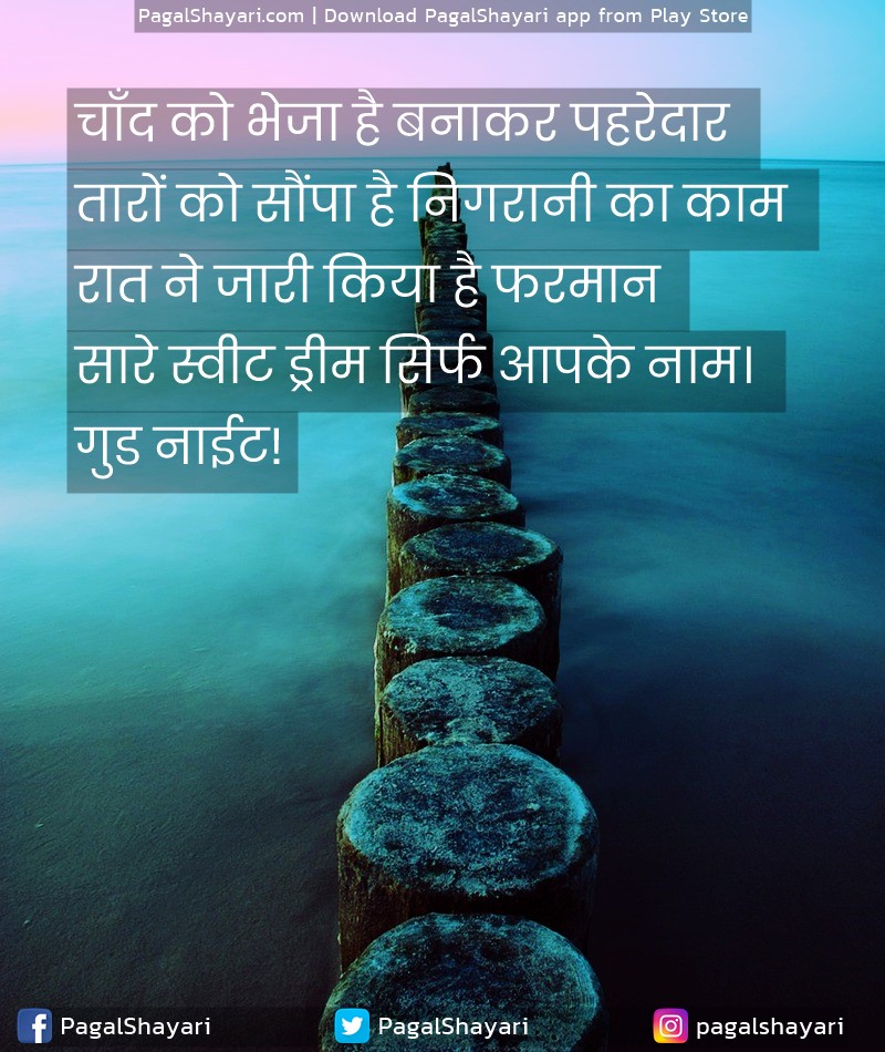 चाँद को भेजा है बनाकर पहरेदार