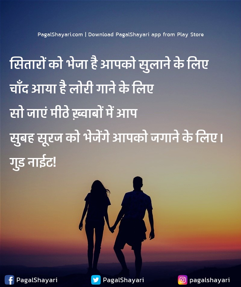 सितारों को भेजा है आपको सुलाने के लिए