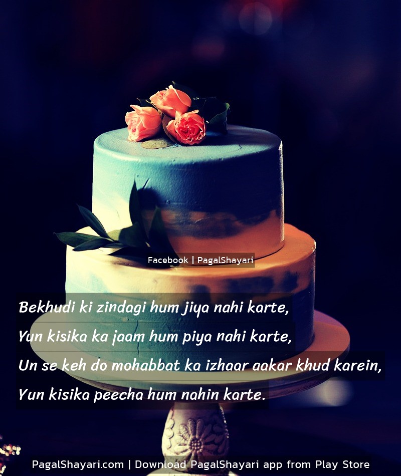 Bekhudi ki zindagi hum jiya nahi karte