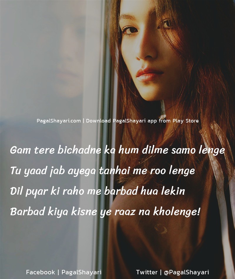 Gam Tere Bichadne Ka Hum Dilme Samo Lenge