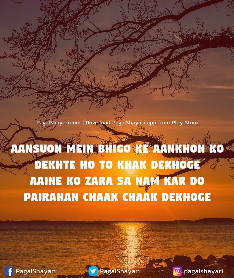 aansuon mein bhigo ke aankhon ko