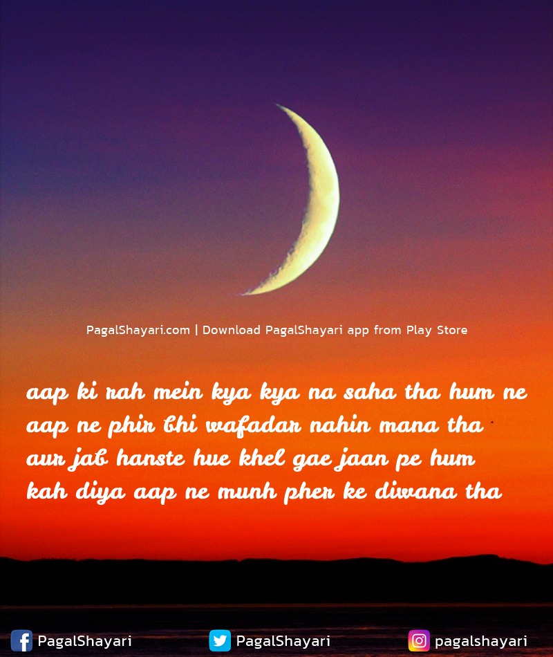 aap ki rah mein kya kya na saha tha humne