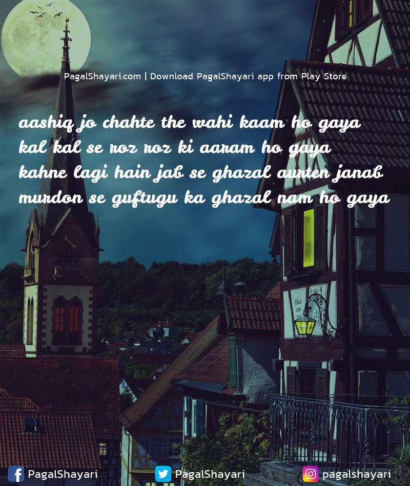 aashiq jo chahte the wahi kaam ho gaya