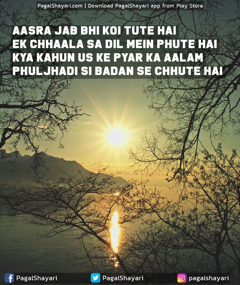 aasra jab bhi koi TuTe hai