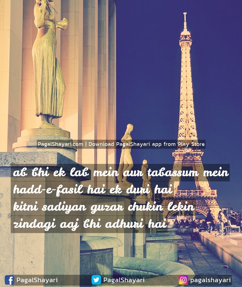 ab bhi ek lab mein aur tabassum mein