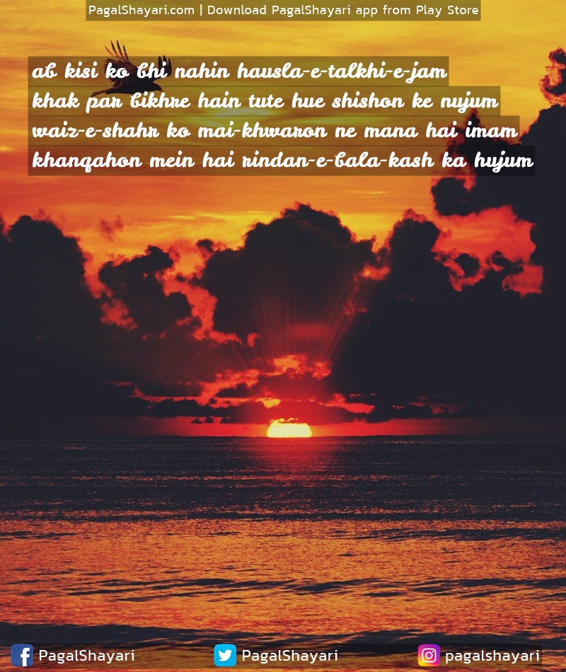 ab kisi ko bhi nahin hausla-e-talKHi-e-jam
