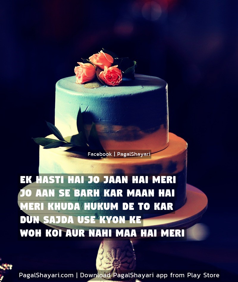 Ek Hasti Hai Jo Jaan Hai Meri
Jo Aan Se Barh Kar Maan Hai
Meri Khuda Hukum