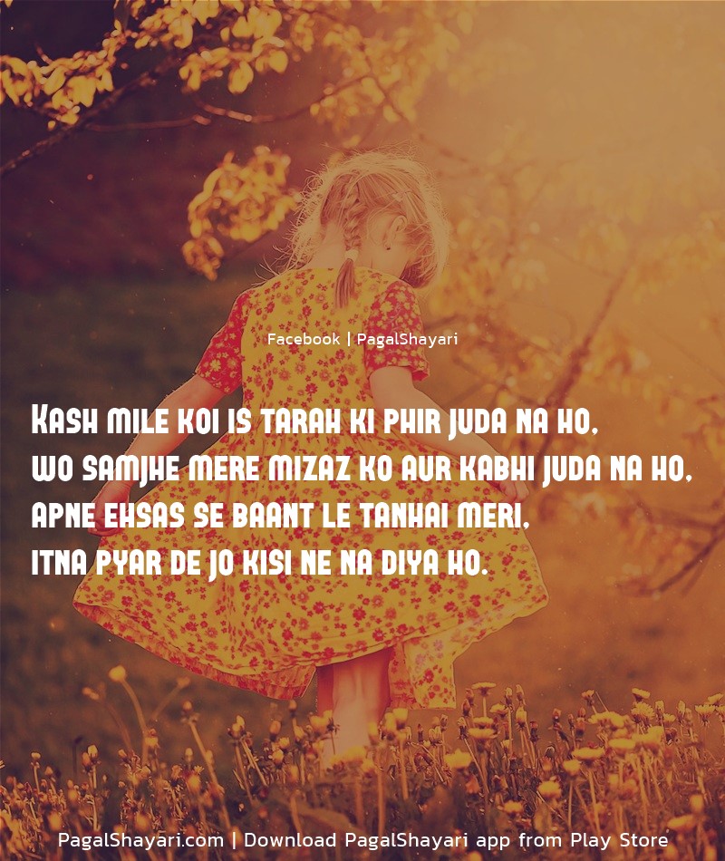 Kash Mile Koi Is Tarah Ki Phir
Juda Na Ho