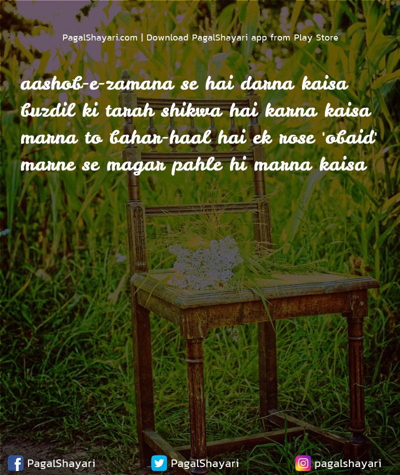 aashob-e-zamana se hai Darna kaisa