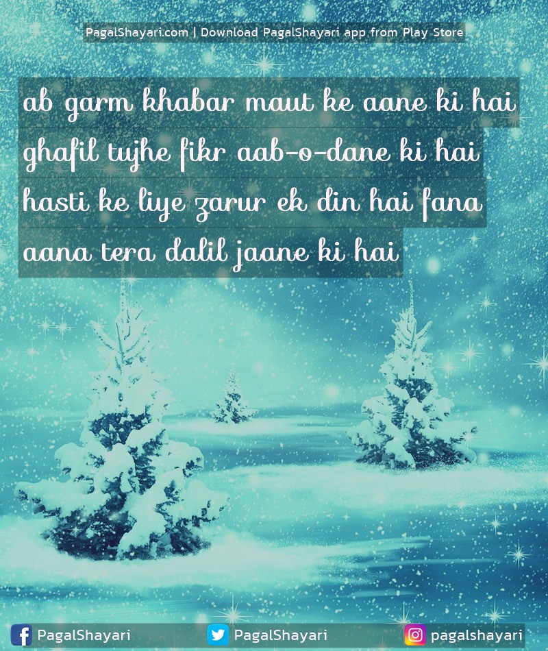 ab garm KHabar maut ke aane ki hai