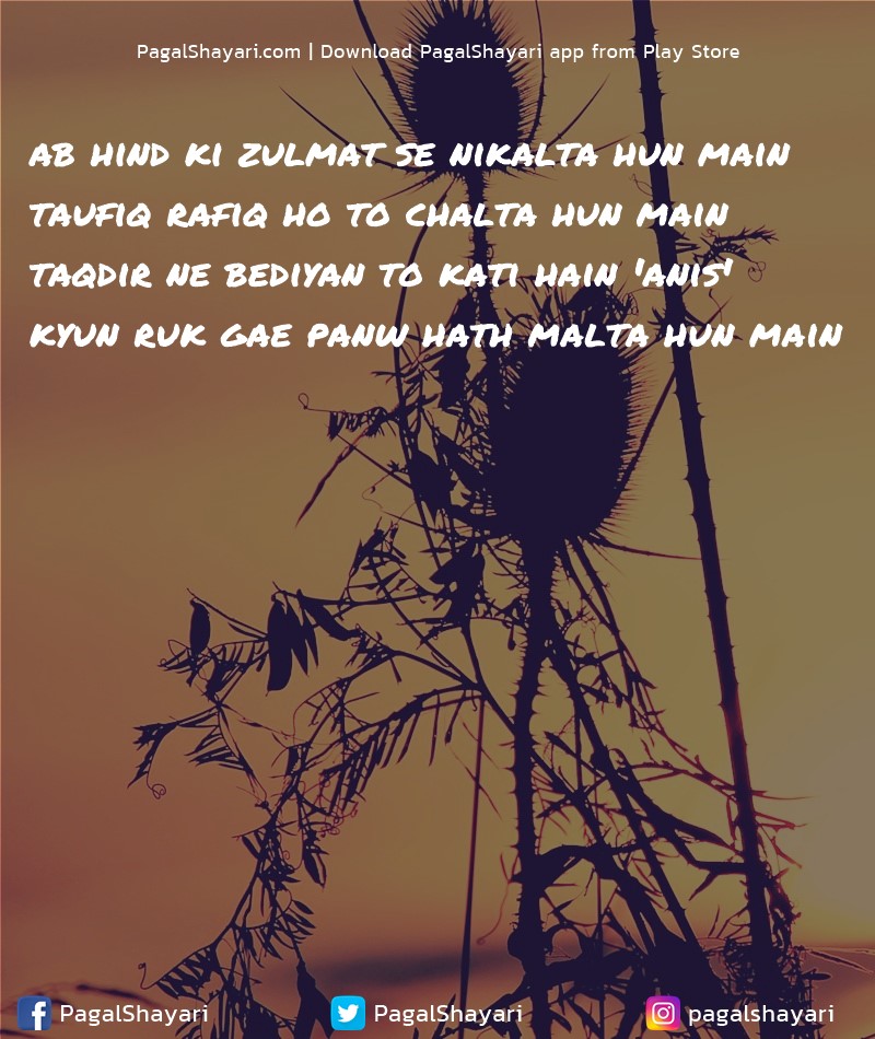 ab hind ki zulmat se nikalta hun main