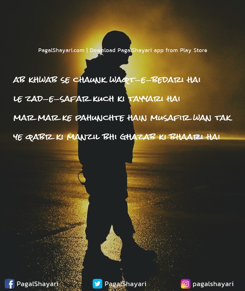 ab KHwab se chaunk waqt-e-bedari hai