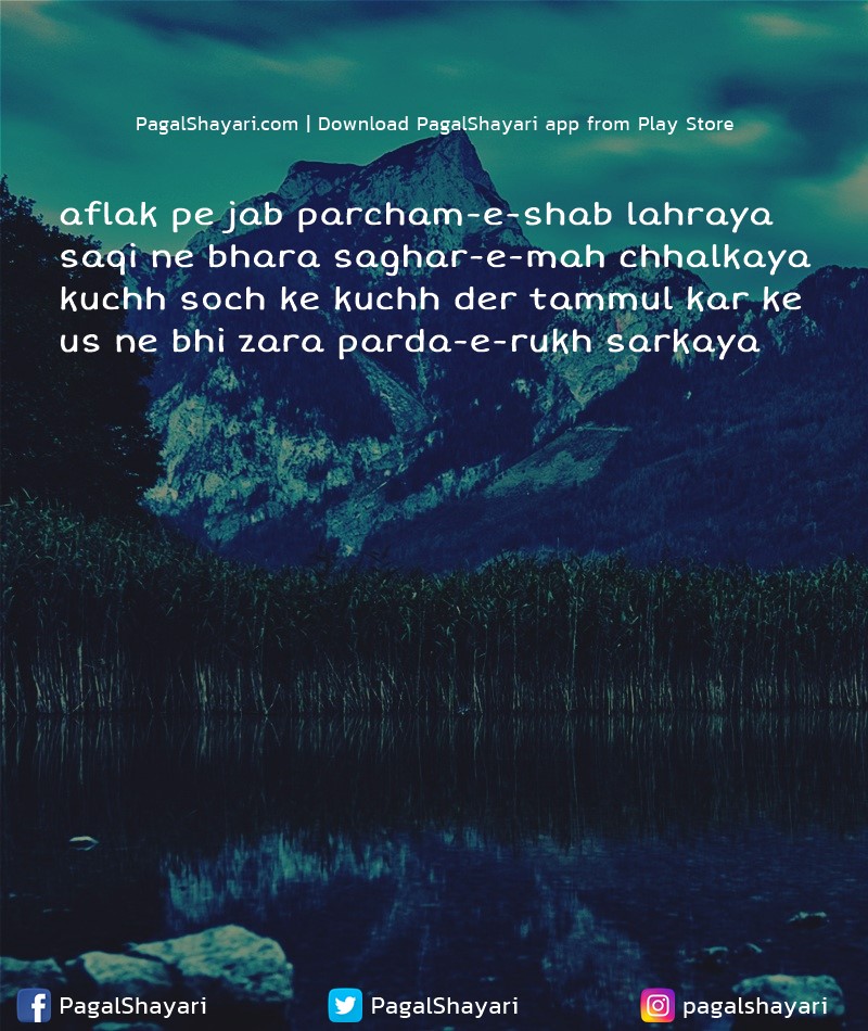aflak pe jab parcham-e-shab lahraya