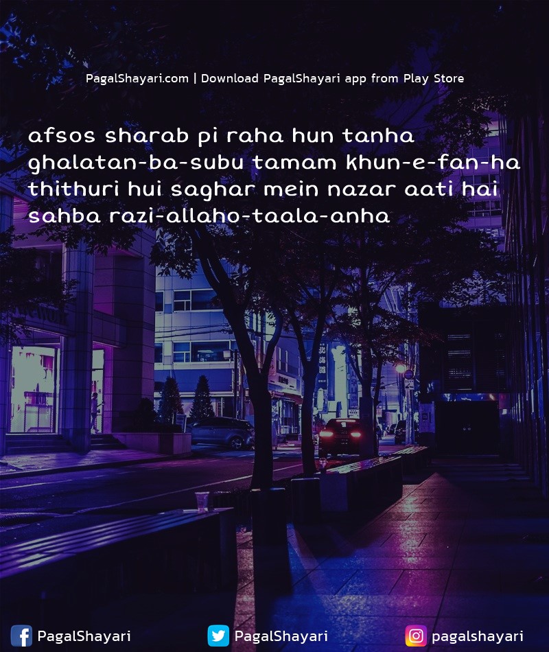afsos sharab pi raha hun tanha