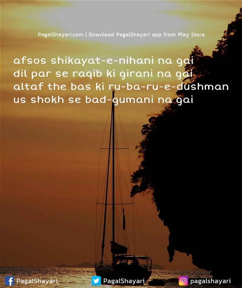 afsos shikayat-e-nihani na gai