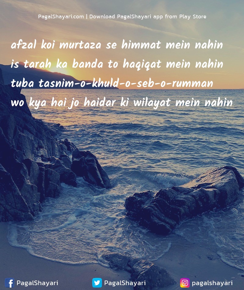 afzal koi murtaza se himmat mein nahin