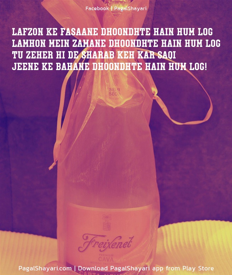 Lafzon Ke Fasaane Dhoondhte Hain Hum Log