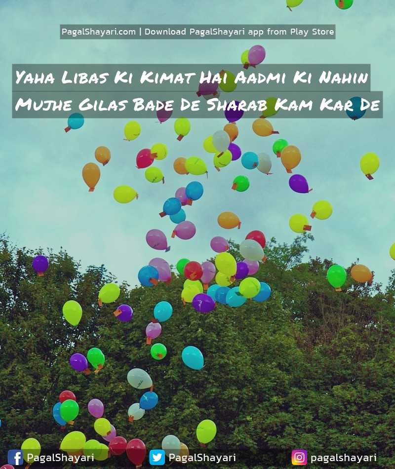 yaha libas ki kimat hai aadmi ki