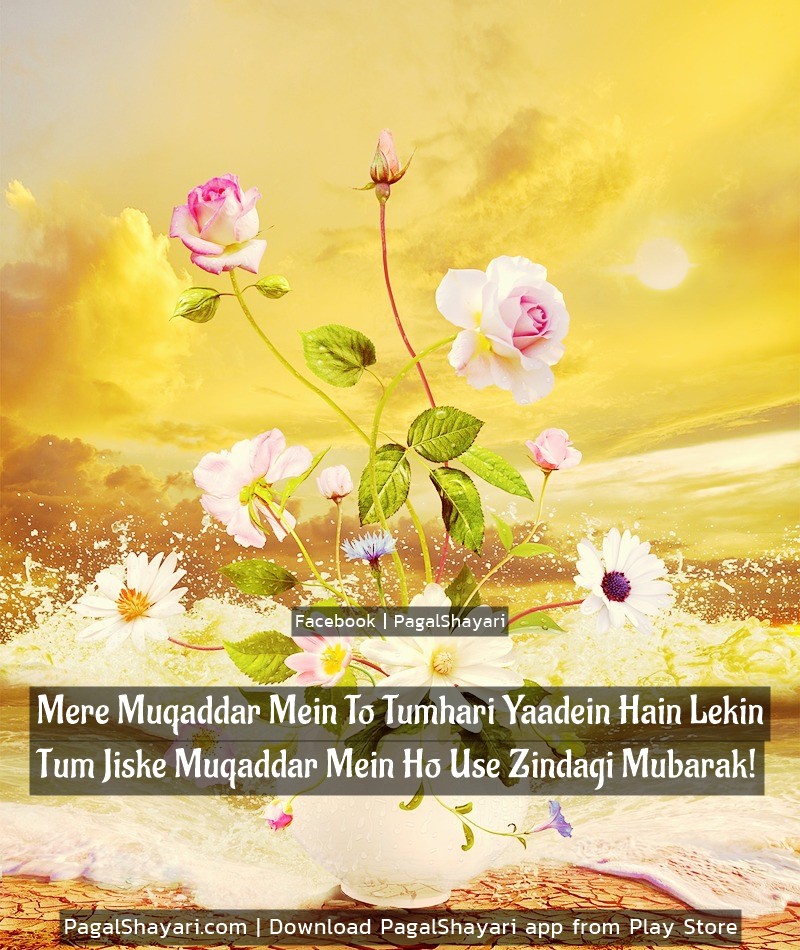 Mere Muqaddar Mein To Tumhari Yaadein Hain Lekin