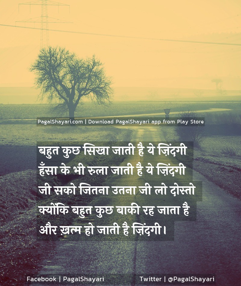 बहुत कुछ सिखा जाती है ये ज़िंदगी