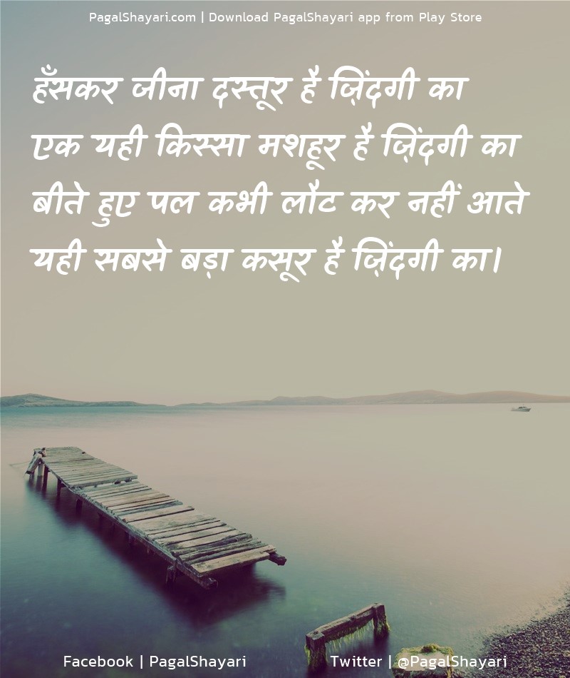 हँसकर जीना दस्तूर है ज़िंदगी का