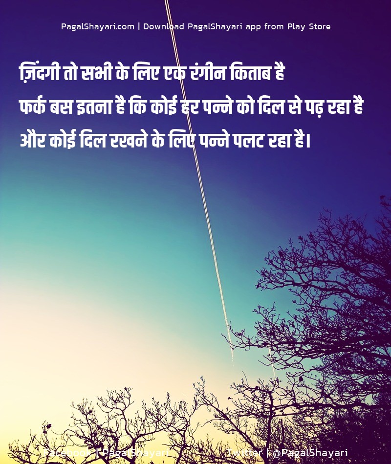 ज़िंदगी तो सभी के लिए एक रंगीन किताब है