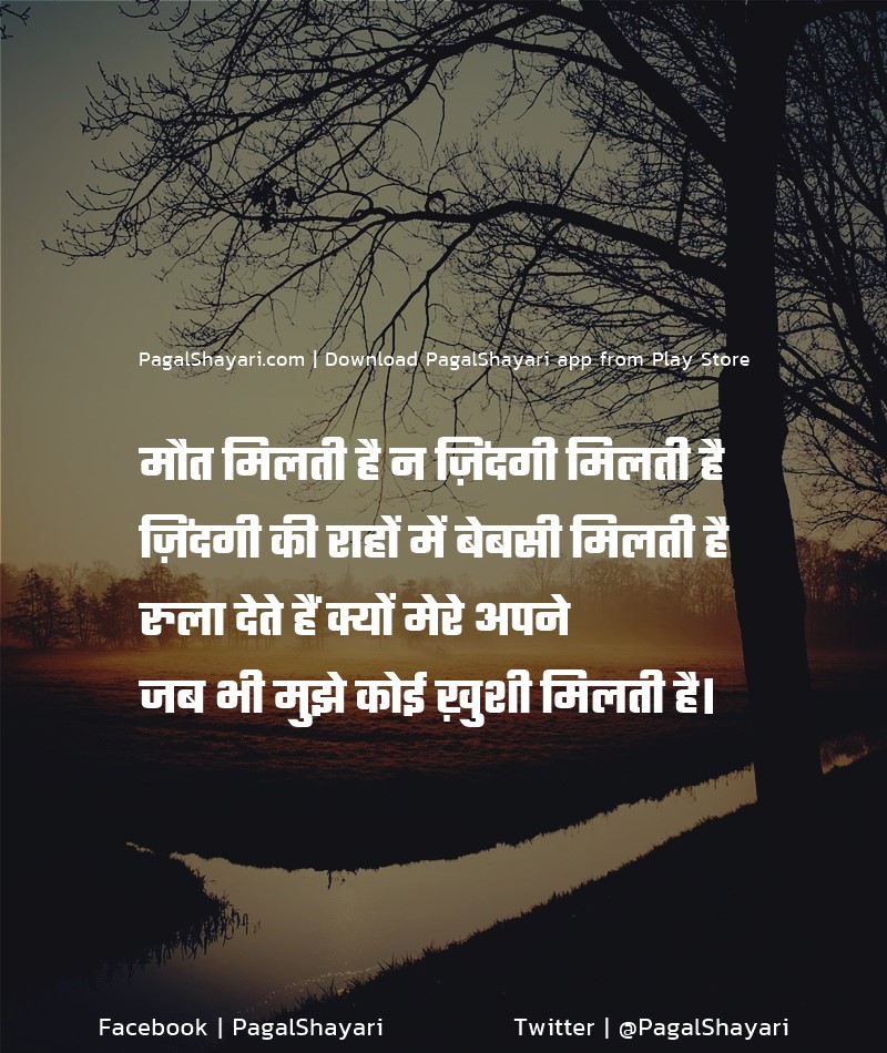 मौत मिलती है न ज़िंदगी मिलती है