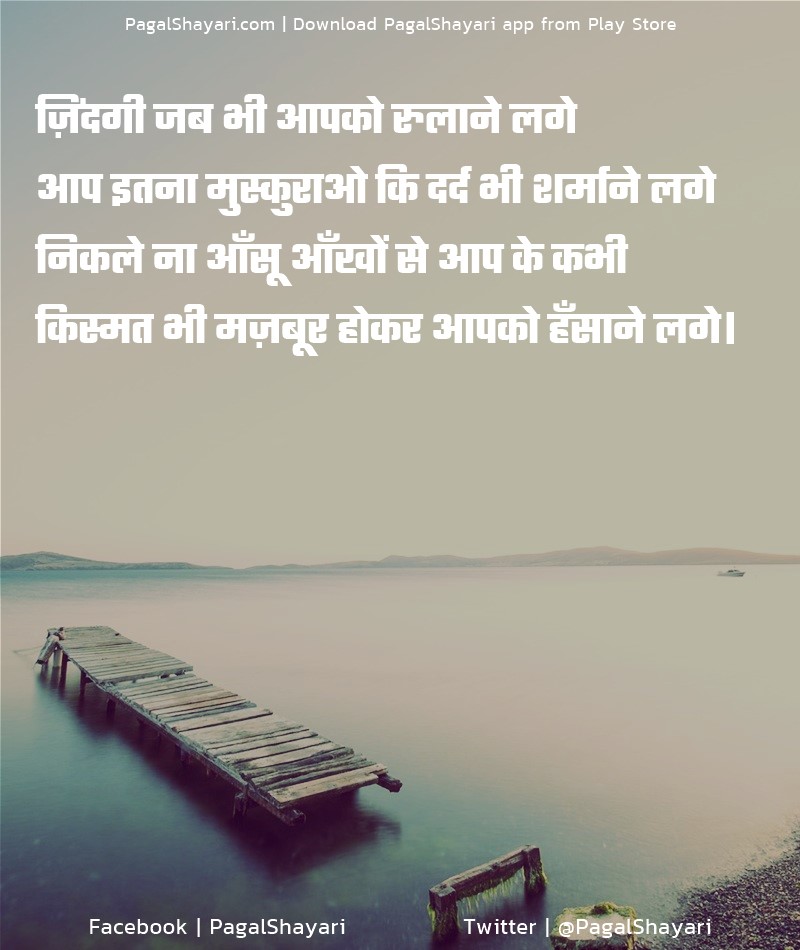 ज़िंदगी जब भी आपको रुलाने लगे