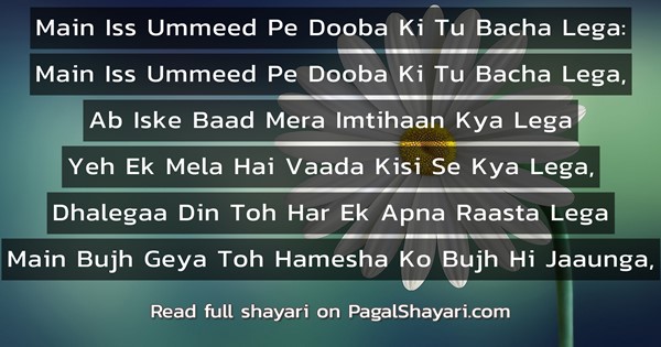 Main Iss Ummeed Pe Dooba Ki Tu Bacha Lega: